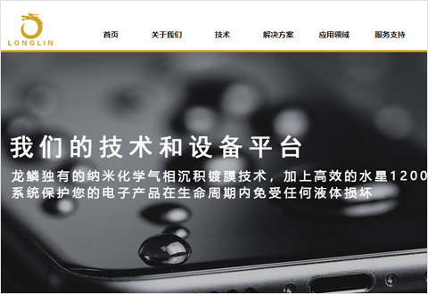 龙鳞（深圳）新材料科技有限公司